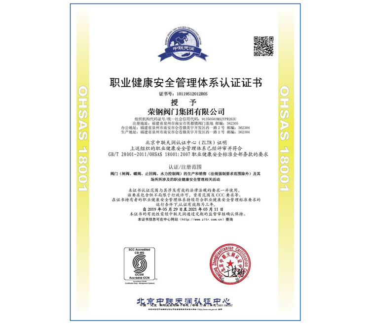 職業(yè)健康安全管理體系認(rèn)證證書