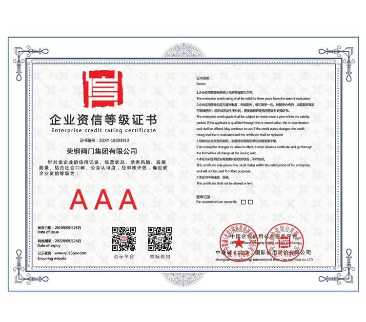 企業(yè)資信等級證書