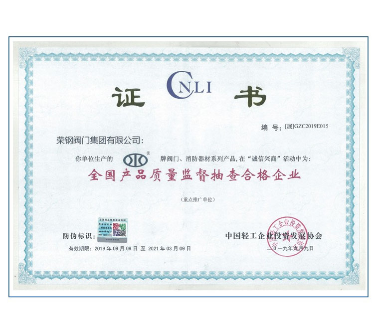 全國產(chǎn)品質(zhì)量監(jiān)督抽查合格企業(yè)