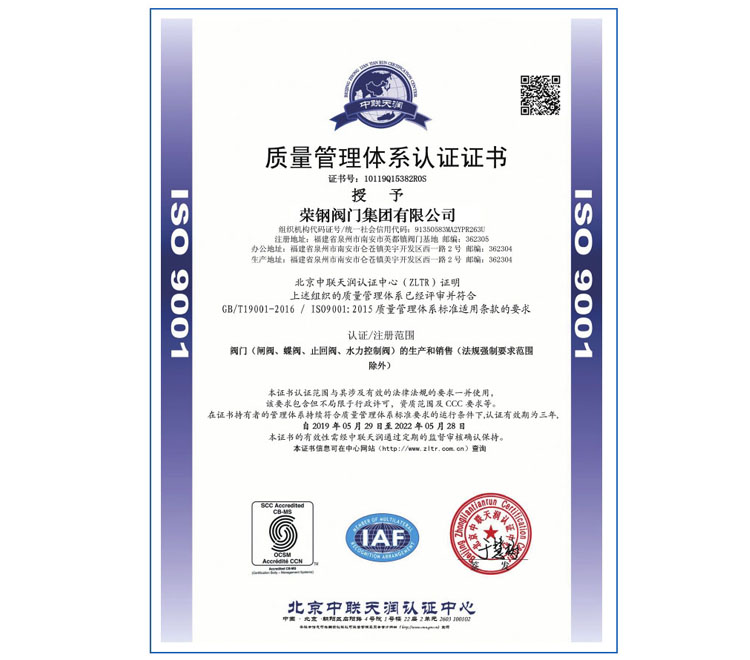 質(zhì)量管理體系認(rèn)證證書