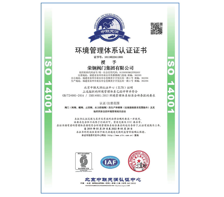 環(huán)境管理體系認(rèn)證證書