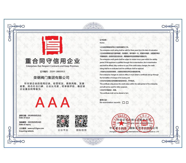重合同守信用企業(yè)