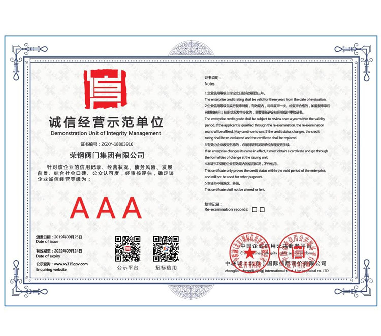 誠信經(jīng)營示范單位